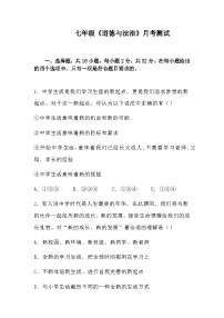 山东省禹城市张庄镇中学 2023-2024学年七年级上学期第一次月考道德与法治试题