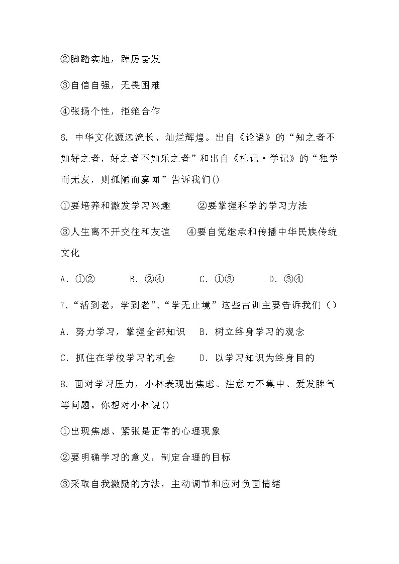 山东省禹城市张庄镇中学 2023-2024学年七年级上学期第一次月考道德与法治试题第3页