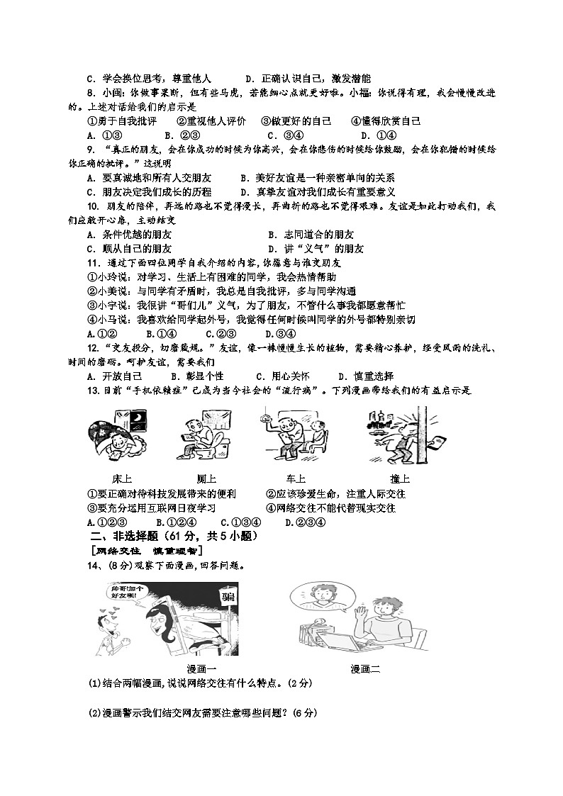 安徽省怀宁县 2022-2023学年七年级上学期期中道德与法治试卷第2页