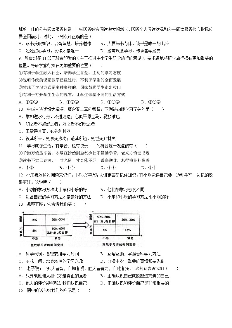 河南省周口市淮阳中学2023-2024学年七年级上学期10月月考道德与法治试题第2页