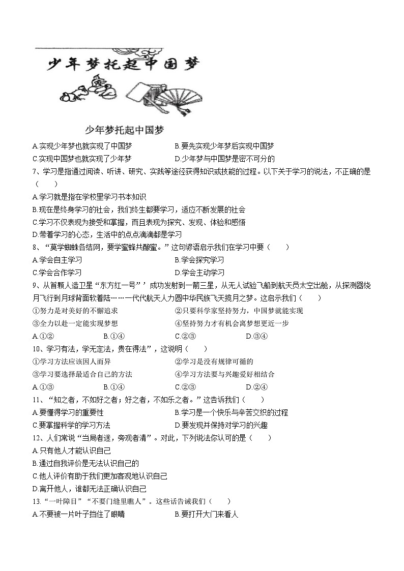 江西省九江市永修县第三中学2023-2024学年七年级上学期10月月考道德与法治试题第2页