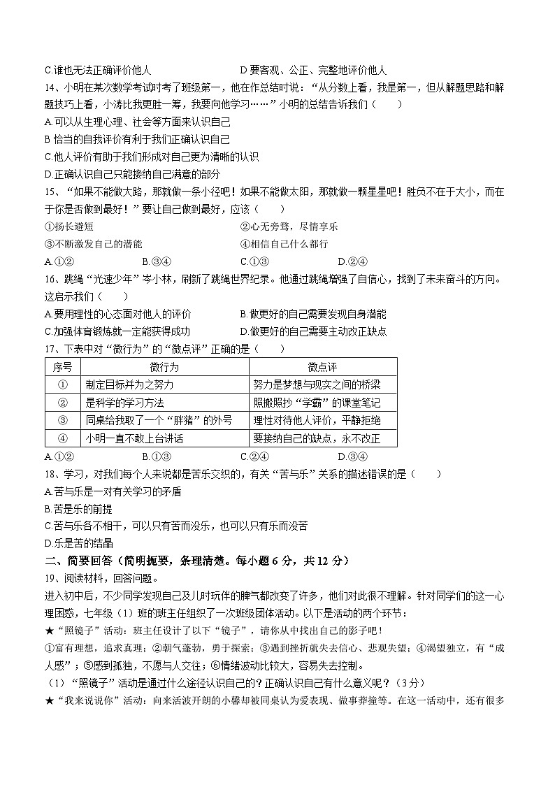江西省九江市永修县第三中学2023-2024学年七年级上学期10月月考道德与法治试题第3页
