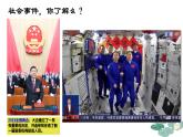 1.1+我与社会（课件+视频）-2023-2024学年八年级上册道德与法治高效课堂同步教学课件+知识清单（部编版）