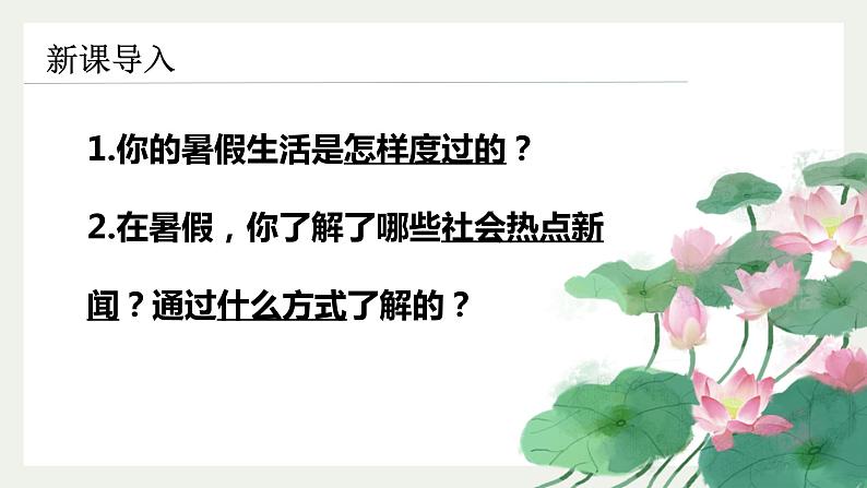 1.1+我与社会（课件+视频）-2023-2024学年八年级上册道德与法治高效课堂同步教学课件+知识清单（部编版）04