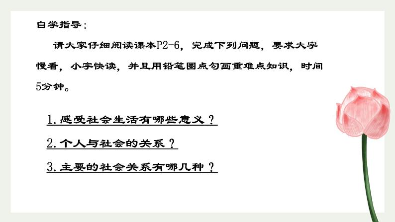 1.1+我与社会（课件+视频）-2023-2024学年八年级上册道德与法治高效课堂同步教学课件+知识清单（部编版）06