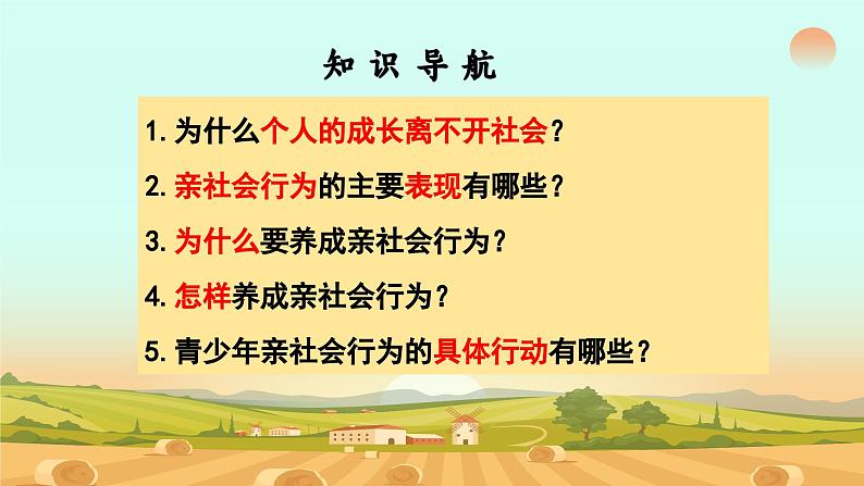 1.2在社会中成长（含视频）-【同步教学】2023-2024学年八年级道德与法治上册同步课堂金牌课件（部编版）02