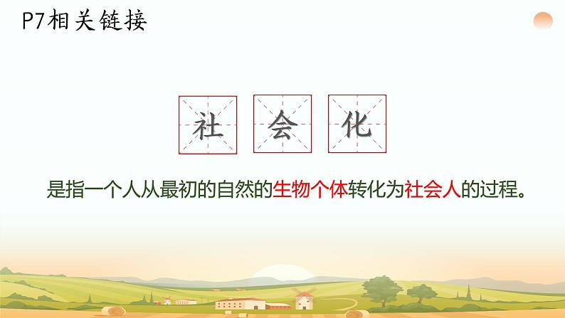 1.2在社会中成长（含视频）-【同步教学】2023-2024学年八年级道德与法治上册同步课堂金牌课件（部编版）05