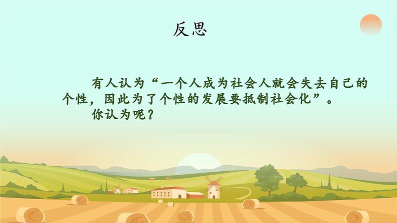 1.2在社会中成长（含视频）-【同步教学】2023-2024学年八年级道德与法治上册同步课堂金牌课件（部编版）07