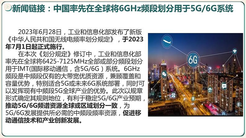 2.1网络改变世界(课件+视频）-【核心素养新教学】2023-2024学年八年级道德与法治上册高效备课精品课件（部编版）01