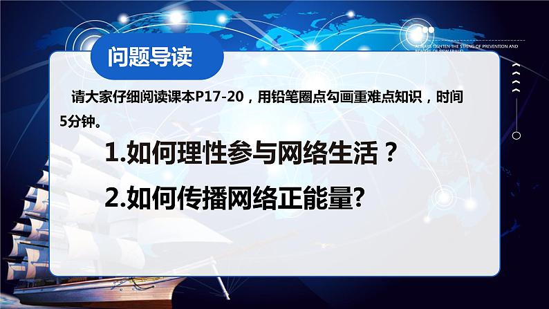 2.2合理利用网络（课件＋视频）-2023年秋八年级道德与法治上册高效课堂精制课件（部编版）03