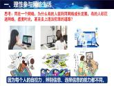 2.2合理利用网络（课件＋视频）-2023年秋八年级道德与法治上册高效课堂精制课件（部编版）