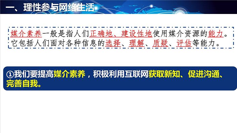 2.2合理利用网络（课件＋视频）-2023年秋八年级道德与法治上册高效课堂精制课件（部编版）06