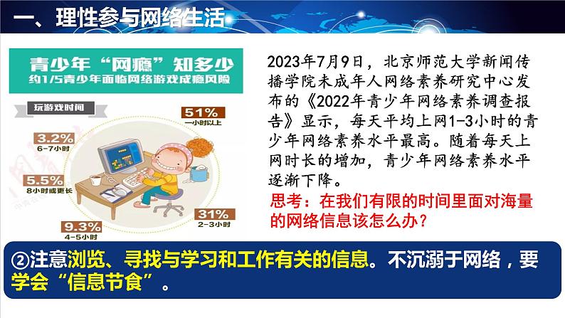 2.2合理利用网络（课件＋视频）-2023年秋八年级道德与法治上册高效课堂精制课件（部编版）08