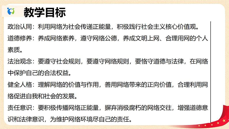 3.1维护秩序(金牌课件＋视频）-【名师课堂】2023-2024学年八年级道德与法治上册名师备课金牌课件＋随堂作业（部编版）02