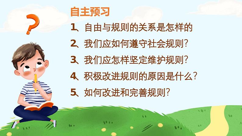 3.2遵守规则（课件+视频）-2023-2024学年道德与法治八年级上册同步高效备课课件（部编版）02