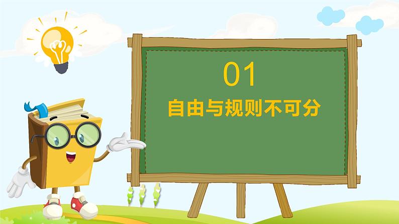 3.2遵守规则（课件+视频）-2023-2024学年道德与法治八年级上册同步高效备课课件（部编版）03