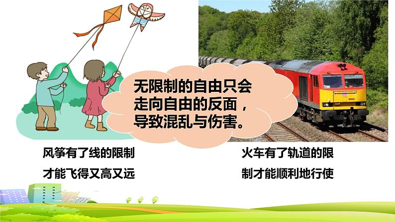 3.2遵守规则（课件+视频）-2023-2024学年道德与法治八年级上册同步高效备课课件（部编版）07