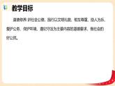 4.1尊重他人(金牌课件＋视频）-【名师课堂】2023-2024学年八年级道德与法治上册名师备课金牌课件＋随堂作业（部编版）