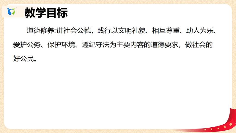 4.1尊重他人(金牌课件＋视频）-【名师课堂】2023-2024学年八年级道德与法治上册名师备课金牌课件＋随堂作业（部编版）02