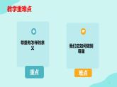 4.1尊重他人(金牌课件＋视频）-【名师课堂】2023-2024学年八年级道德与法治上册名师备课金牌课件＋随堂作业（部编版）