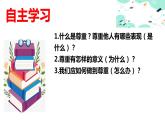 4.1尊重他人(金牌课件＋视频）-【名师课堂】2023-2024学年八年级道德与法治上册名师备课金牌课件＋随堂作业（部编版）
