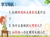 4.2以礼待人（课件+视频）-2023-2024学年道德与法治八年级上册同步高效备课课件（部编版）