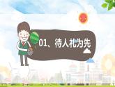 4.2以礼待人（课件+视频）-2023-2024学年道德与法治八年级上册同步高效备课课件（部编版）