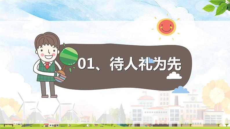 4.2以礼待人（课件+视频）-2023-2024学年道德与法治八年级上册同步高效备课课件（部编版）03