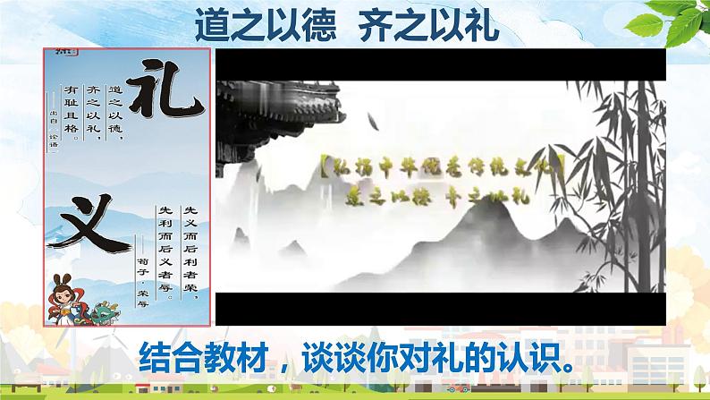 4.2以礼待人（课件+视频）-2023-2024学年道德与法治八年级上册同步高效备课课件（部编版）04