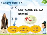 4.2以礼待人（课件+视频）-2023-2024学年道德与法治八年级上册同步高效备课课件（部编版）