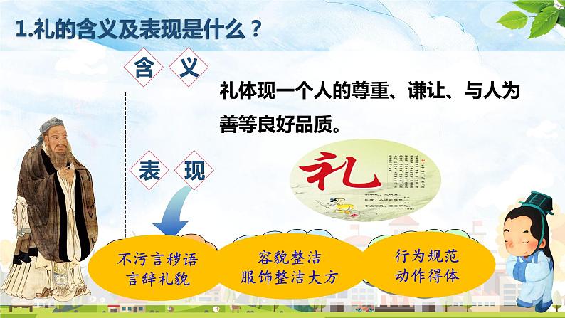 4.2以礼待人（课件+视频）-2023-2024学年道德与法治八年级上册同步高效备课课件（部编版）05