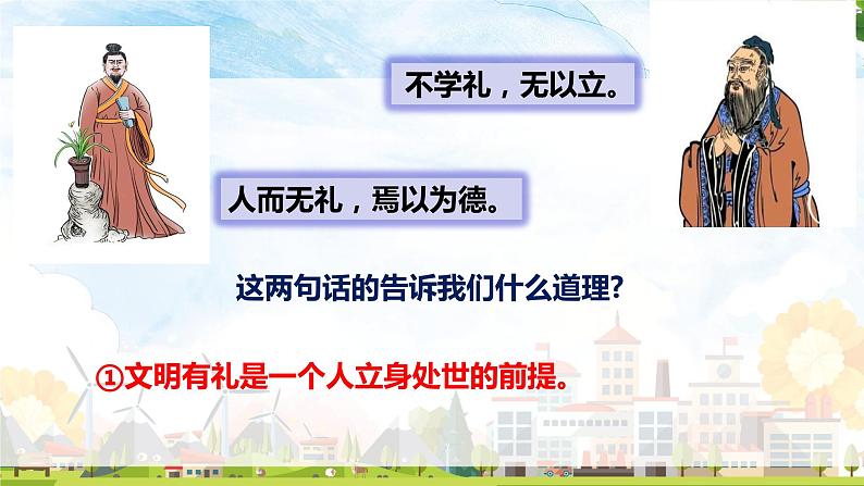 4.2以礼待人（课件+视频）-2023-2024学年道德与法治八年级上册同步高效备课课件（部编版）06