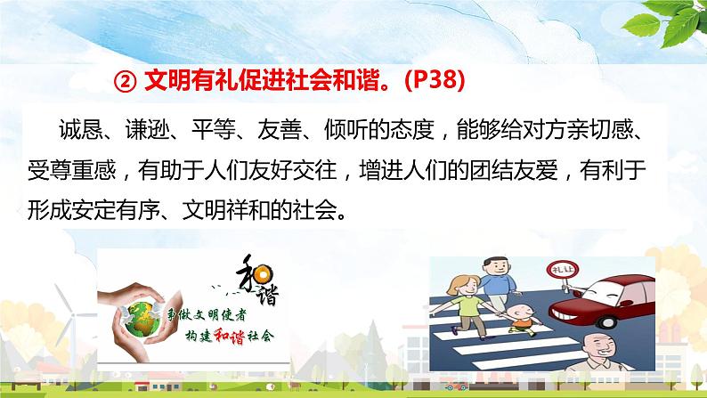 4.2以礼待人（课件+视频）-2023-2024学年道德与法治八年级上册同步高效备课课件（部编版）08