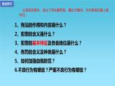 5.2预防犯罪（课件+视频）-2023-2024学年道德与法治八年级上册配套课件+教学设计（2023年新版教材）