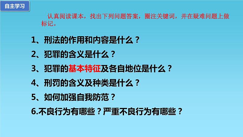 5.2预防犯罪（课件+视频）-2023-2024学年道德与法治八年级上册配套课件+教学设计（2023年新版教材）04