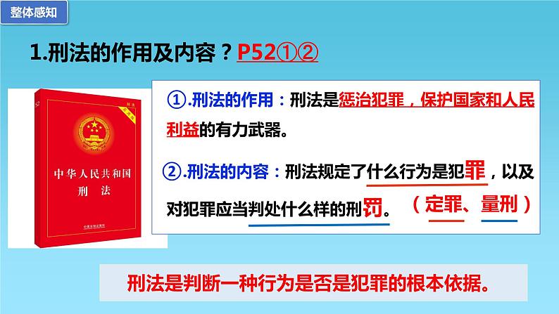 5.2预防犯罪（课件+视频）-2023-2024学年道德与法治八年级上册配套课件+教学设计（2023年新版教材）06