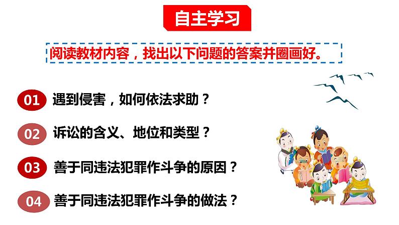 5.3+善用法律（课件＋视频）-【核心素养新课标】2023-2024学年八年级道德与法治上学期同步教学示范课件（部编版）04