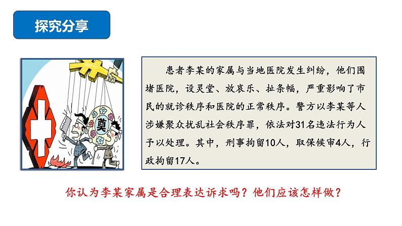 5.3+善用法律（课件＋视频）-【核心素养新课标】2023-2024学年八年级道德与法治上学期同步教学示范课件（部编版）06