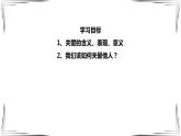 7.1关爱他人（课件＋视频）-【实践课堂】2023-2024学年八年级道德与法治上册高效课堂优秀课件（部编版）