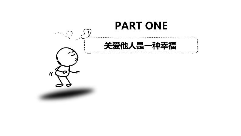 7.1关爱他人（课件＋视频）-【实践课堂】2023-2024学年八年级道德与法治上册高效课堂优秀课件（部编版）03