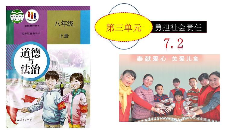 7.2服务社会（课件＋视频）-【同步备课】2023-2024学年八年级上册道德与法治同步备课金牌课件＋知识梳理（部编版）01