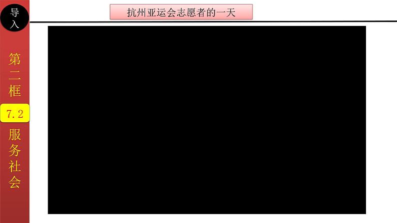 7.2服务社会（课件＋视频）-【同步备课】2023-2024学年八年级上册道德与法治同步备课金牌课件＋知识梳理（部编版）02