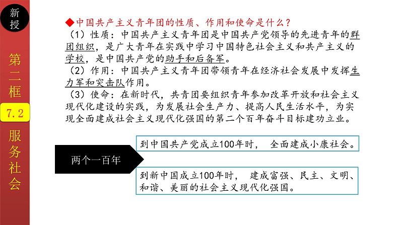 7.2服务社会（课件＋视频）-【同步备课】2023-2024学年八年级上册道德与法治同步备课金牌课件＋知识梳理（部编版）08