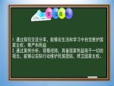 8.1国家好，大家才会好（课件）-【帮课堂】2023-2024学年八年级道德与法治同步精品学与练