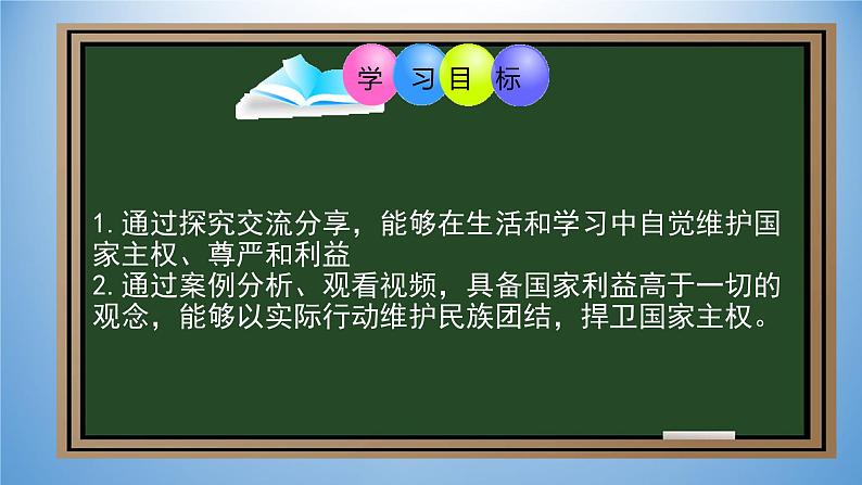 8.1 国家好，大家才会好（课件）第2页