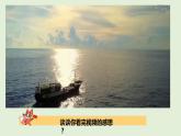 8.1国家好，大家才会好（课件）-【帮课堂】2023-2024学年八年级道德与法治同步精品学与练