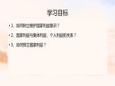 8.2坚持国家利益至上（课件＋视频）-【实践课堂】2022-2023学年八年级道德与法治上册高效课堂优秀课件（部编版）