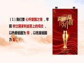 8.2坚持国家利益至上（课件＋视频）-【实践课堂】2022-2023学年八年级道德与法治上册高效课堂优秀课件（部编版）