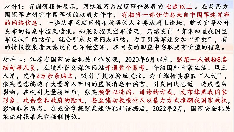 8.2坚持国家利益至上第8页