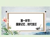 9.1认识总体国家安全观（课件）-【帮课堂】2023-2024学年八年级道德与法治同步精品学与练